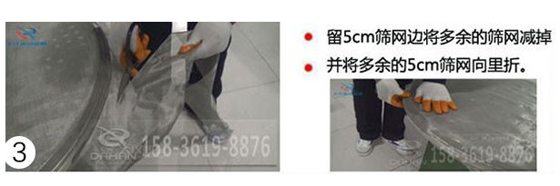 裁剪掉多余篩網